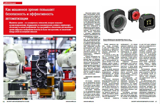 Вышел новый номер журнала «Эксперт. Металлообработка»