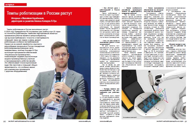 Вышел новый номер журнала «Эксперт. Металлообработка»